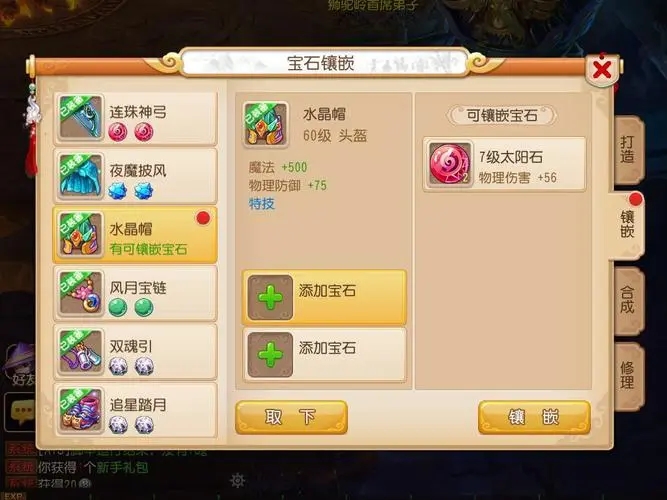 梦幻西游怎么上宝石2