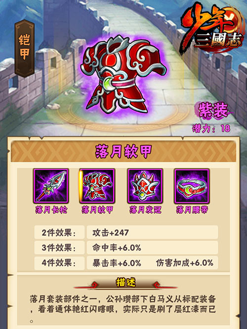 少年三国志如何提升英灵伤害3