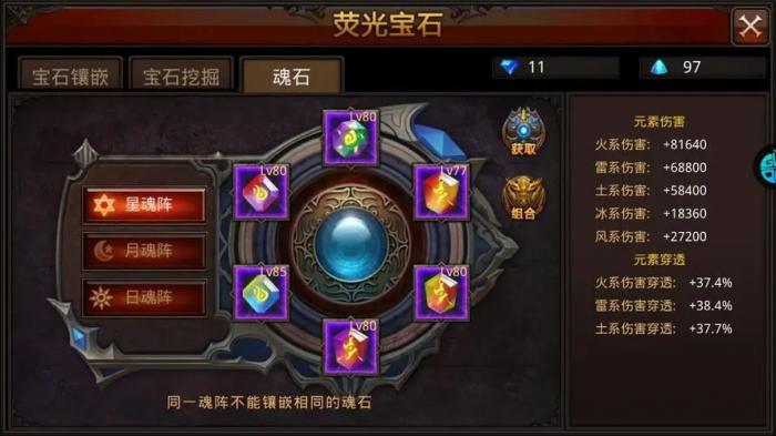 全民奇迹魂石的7条属性如何搭配2