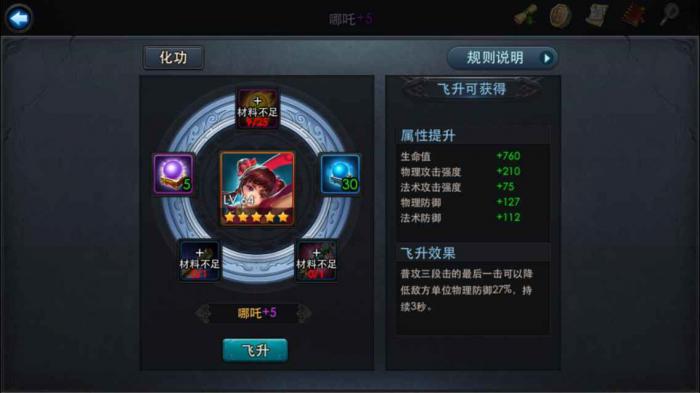 乱斗西游飞升有什么用1