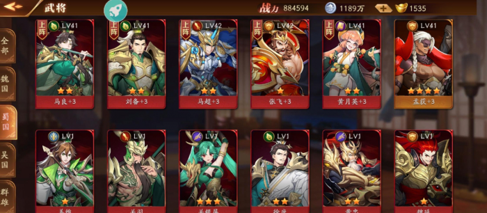 放开那三国3蜀国阵容怎么搭配2