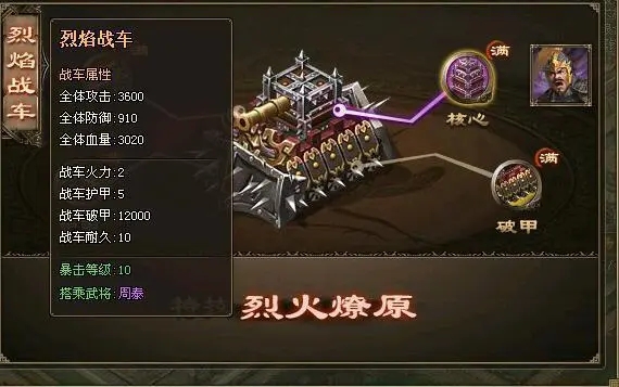 攻城掠地烈焰战车如何升级1