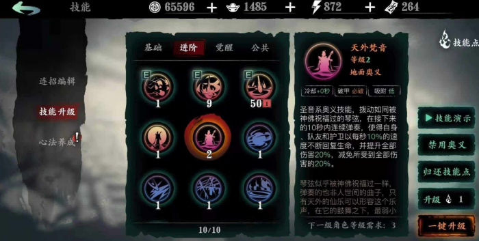 影之刃3如何使用进阶技能3