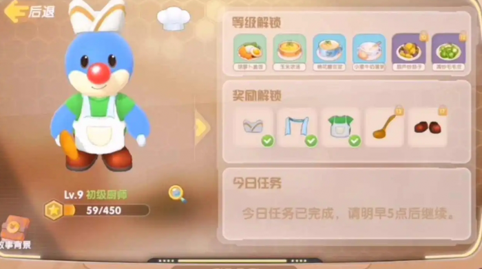 摩尔庄园怎么升到二级厨师_摩尔庄园如何成为二级厨师