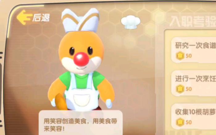 摩尔庄园怎么升到二级厨师2