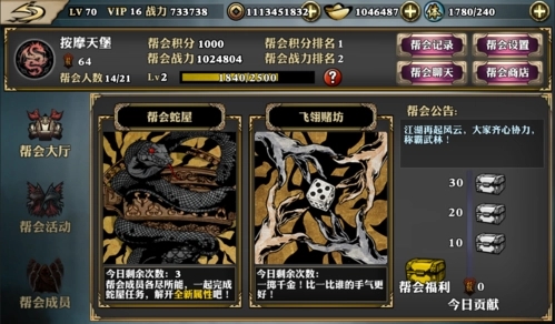 影之刃帮会活跃度怎么满1