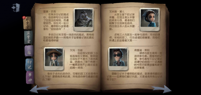 第五人格哪些角色有推演日记1