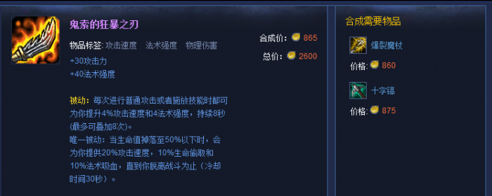 英雄联盟手游无极剑圣用什么打野装备4