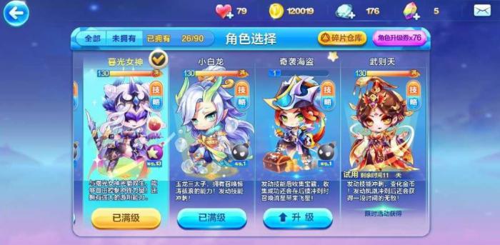 天天酷跑角色和坐骑怎么搭配3