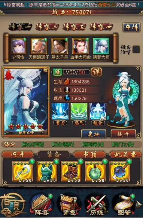 秦时明月手游后期阵容怎么玩3