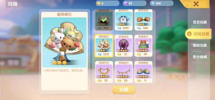 摩尔庄园怎么把东西放水上2