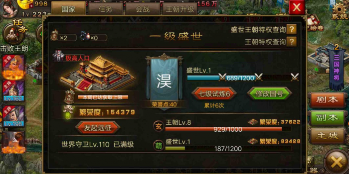 攻城掠地二级王朝怎么升三级王朝1