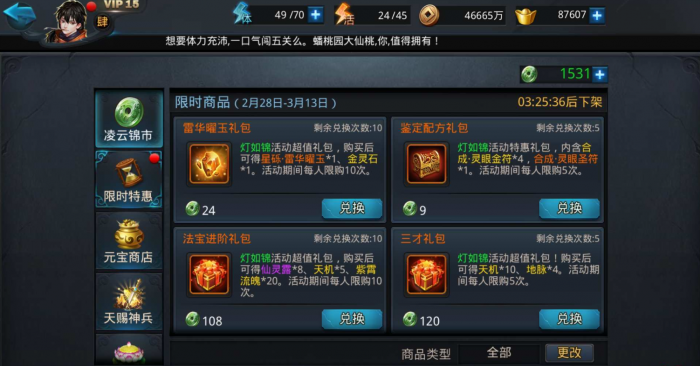 乱斗西游怎么换元宝_乱斗西游2修改器刷元宝