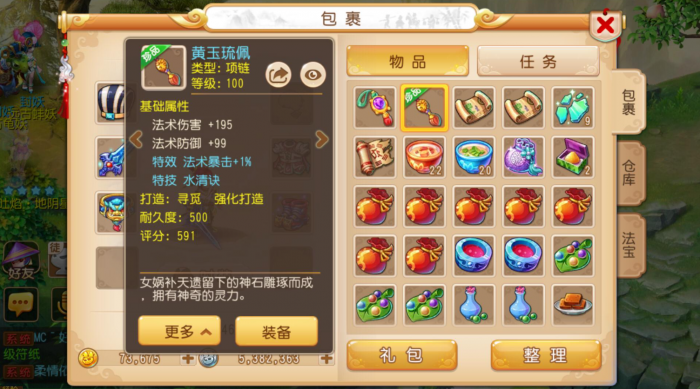 梦幻西游如何最大限度获取储备金4