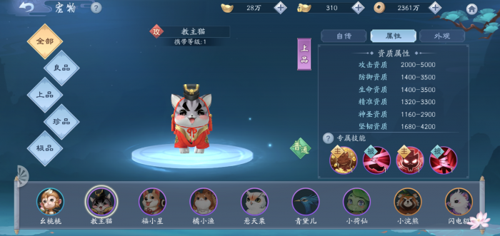 新笑傲江湖宠物缘契是什么1