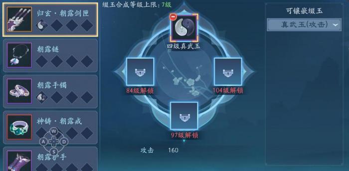 新笑傲江湖手游装备怎么镶石头1