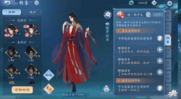 新笑傲江湖手游装备怎么镶石头2