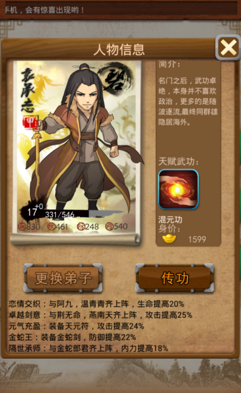 大掌门里怎么培养角色2