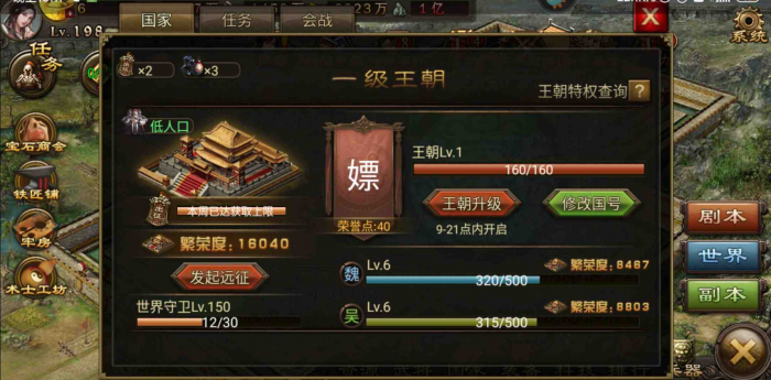 攻城掠地160级怎么升级1