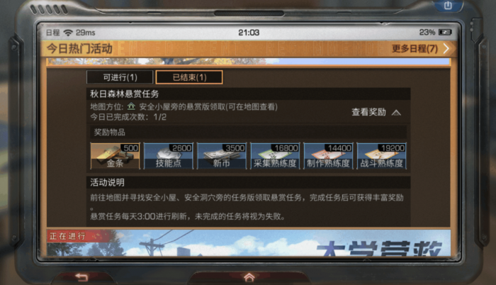 明日之后第三季如何做任务2