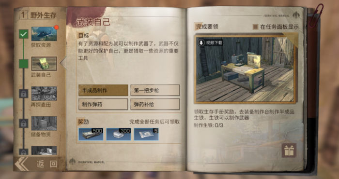 明日之后第三季如何做任务3