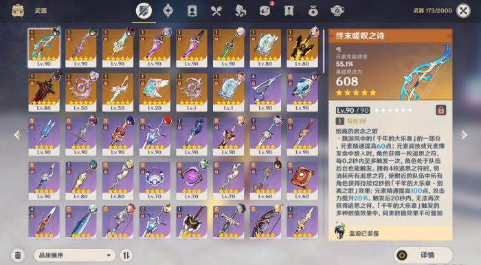 原神七七武器用什么好2