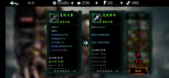 影之刃3轻羽武器刻印怎么装备2