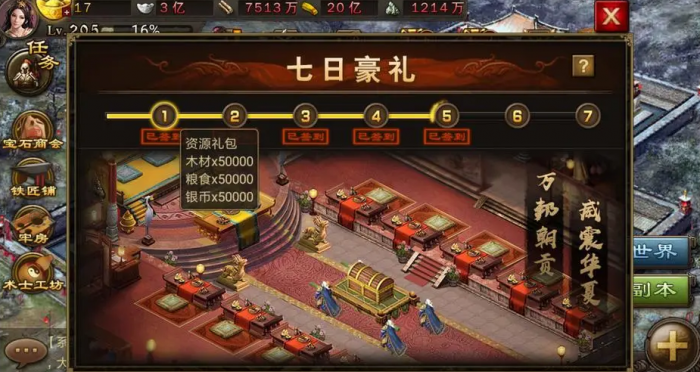 攻城掠地有什么新手礼包3