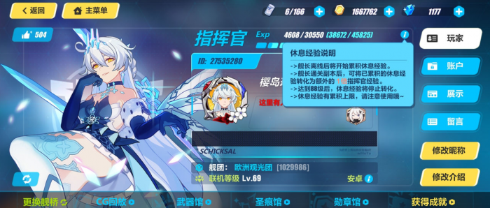 崩坏3初始的角色怎么升级1