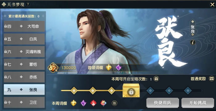 秦时明月手游神张良技能如何进化_秦时明月张良vs乱神