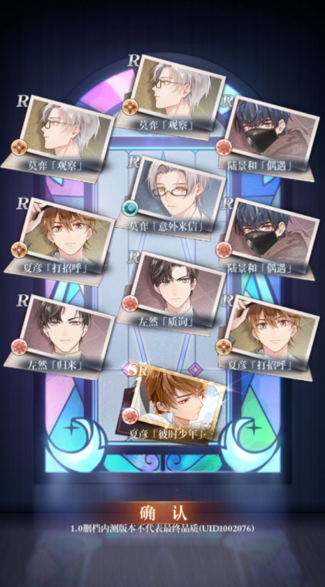 未定事件簿男主个人线在哪3