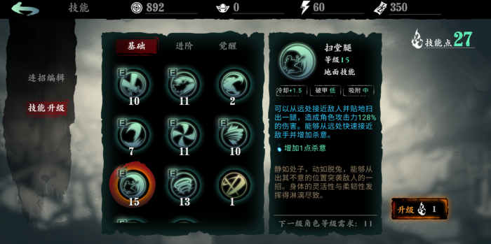 影之刃3技能如何选择2