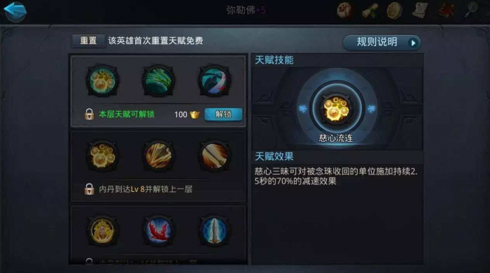 乱斗西游弥勒佛天赋如何加点1