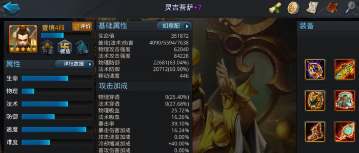 乱斗西游弥勒佛天赋如何加点3