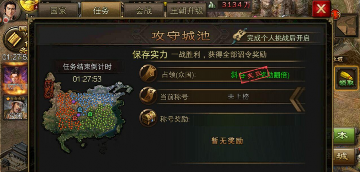 攻城掠地今日任务如何完成3