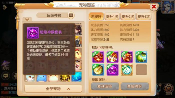 梦幻西游手游狮驼需要什么宝宝3