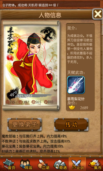 大掌门段誉传记如何培养3