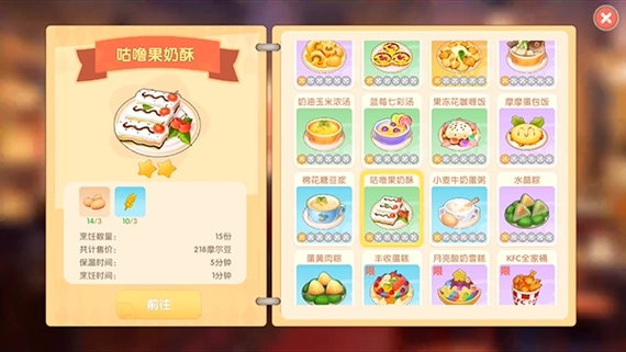 摩尔庄园做饭食材怎么获得2