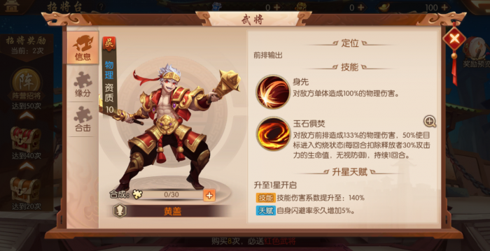 少年三国志武将怎么合成1