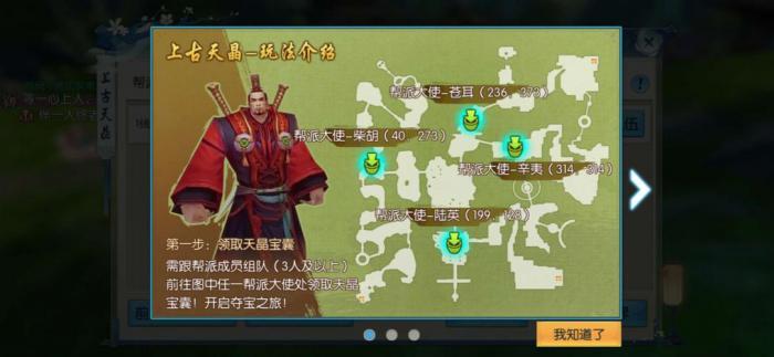 诛仙手游帮派聚义点在哪里2