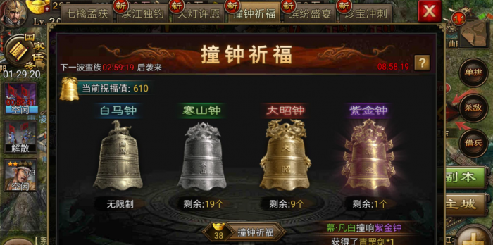 攻城掠地撞钟怎么撞_攻城掠地撞钟各等级基数图