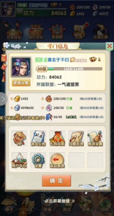 大掌门2缘分怎么提升_大掌门2三人组