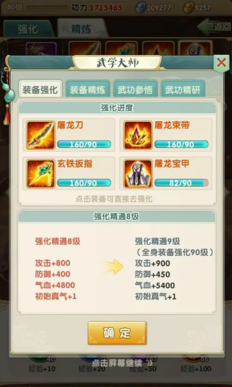 大掌门2缘分怎么提升3