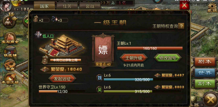 攻城掠地现在都有什么任务2