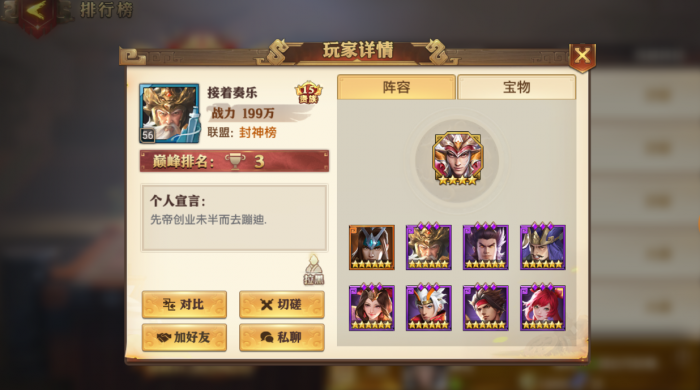 少年三国志手游最新阵容是什么3