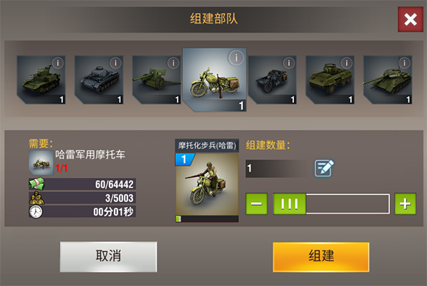 二战风云怎么训练部队1