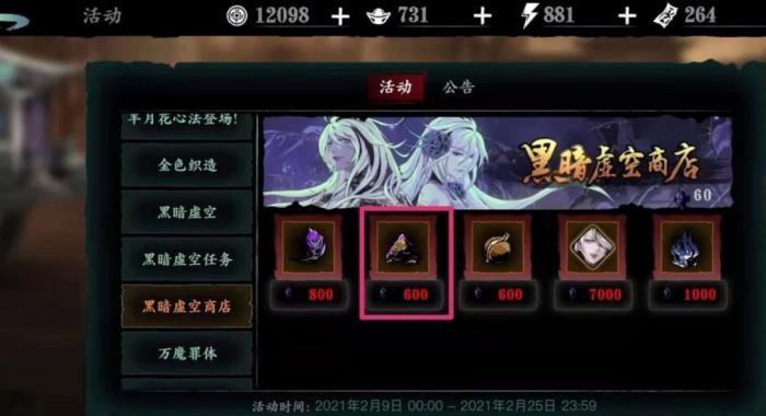 影之刃3怎么获得虚空1