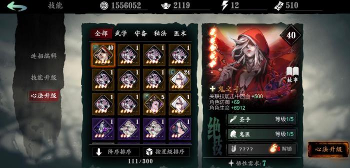 影之刃三侠义之心怎么获得2