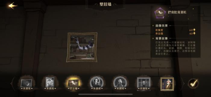 哈利波特魔法觉醒壁画墙怎么收集1