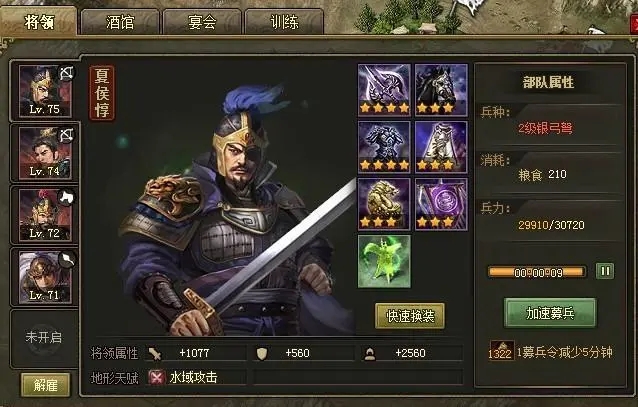 攻城掠地77级武将怎么选_攻城掠地77级武将有哪些